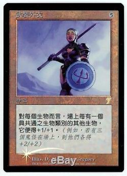 1x FOIL Chinese Coat of Arms MTG Seventh Edition 7th -Kid Icarus