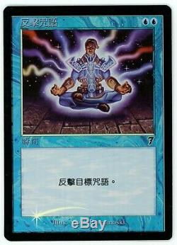 1x FOIL Chinese Counterspell MTG 7th Edition -Kid Icarus