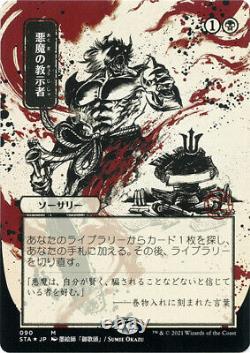 Demonic Tutor (JP Alternate Art) (Foil Etched) -Strixhaven Mystical Archives NM